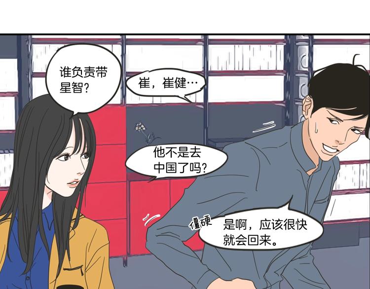 狐狸在说什么？韩漫全集-第1话（上） 冷漠新人无删减无遮挡章节图片 