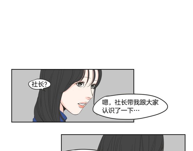 狐狸在说什么？韩漫全集-第1话（上） 冷漠新人无删减无遮挡章节图片 