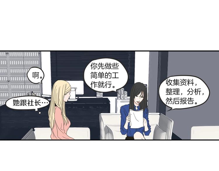 狐狸在说什么？韩漫全集-第1话（上） 冷漠新人无删减无遮挡章节图片 