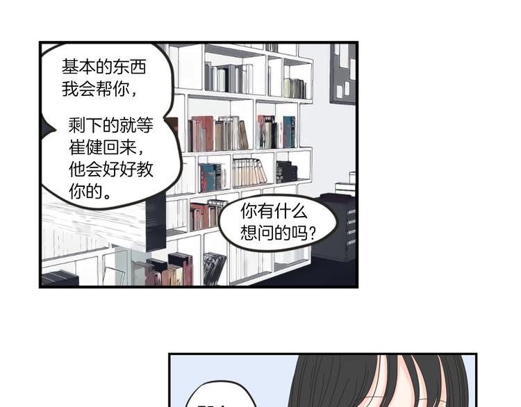 狐狸在说什么？韩漫全集-第1话（上） 冷漠新人无删减无遮挡章节图片 