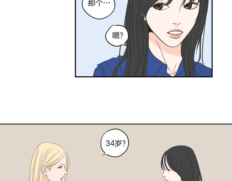狐狸在说什么？韩漫全集-第1话（上） 冷漠新人无删减无遮挡章节图片 