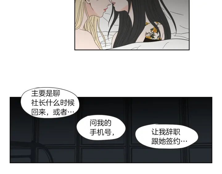 狐狸在说什么？韩漫全集-第45话 一起喝一杯无删减无遮挡章节图片 