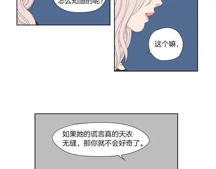 狐狸在说什么？韩漫全集-第46话 露出真面目无删减无遮挡章节图片 