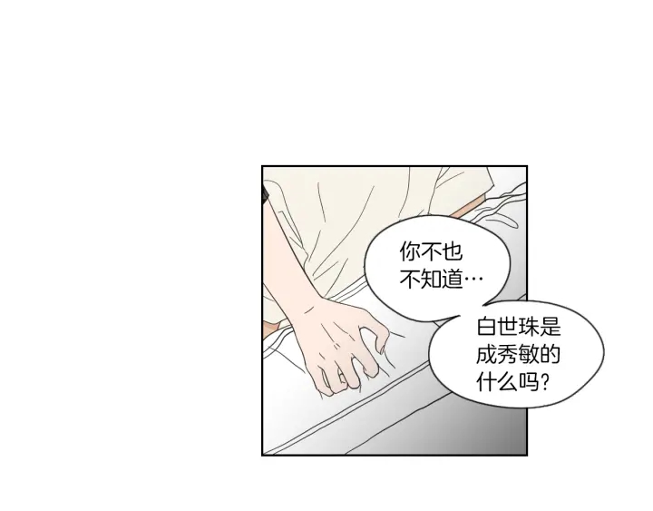 狐狸在说什么？韩漫全集-第46话 露出真面目无删减无遮挡章节图片 
