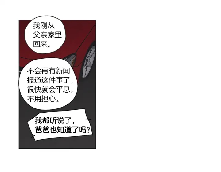 狐狸在说什么？韩漫全集-第48话 你心里还有她无删减无遮挡章节图片 