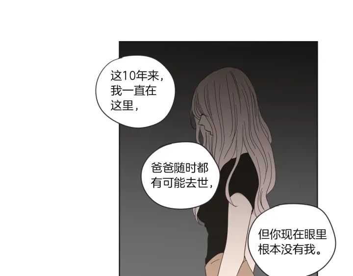 狐狸在说什么？韩漫全集-第48话 你心里还有她无删减无遮挡章节图片 