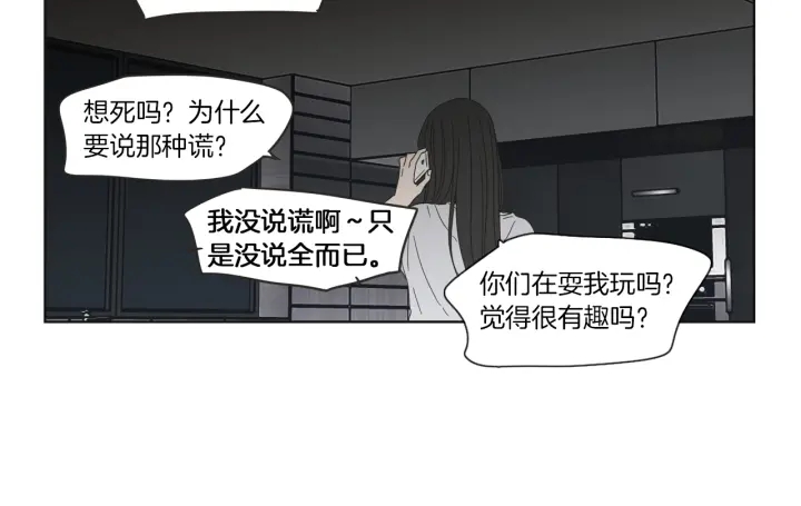狐狸在说什么？韩漫全集-第48话 你心里还有她无删减无遮挡章节图片 