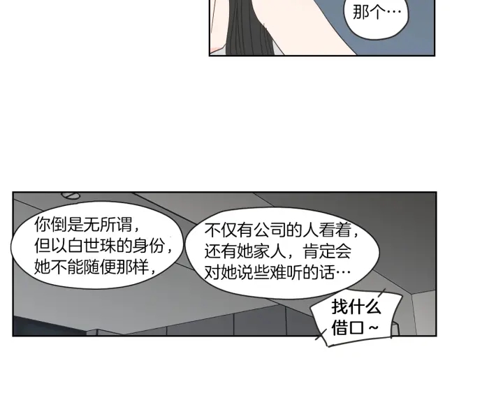 狐狸在说什么？韩漫全集-第48话 你心里还有她无删减无遮挡章节图片 