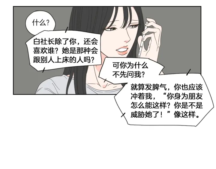 狐狸在说什么？韩漫全集-第48话 你心里还有她无删减无遮挡章节图片 