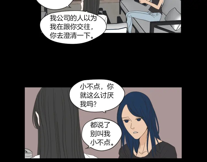 狐狸在说什么？韩漫全集-第48话 你心里还有她无删减无遮挡章节图片 