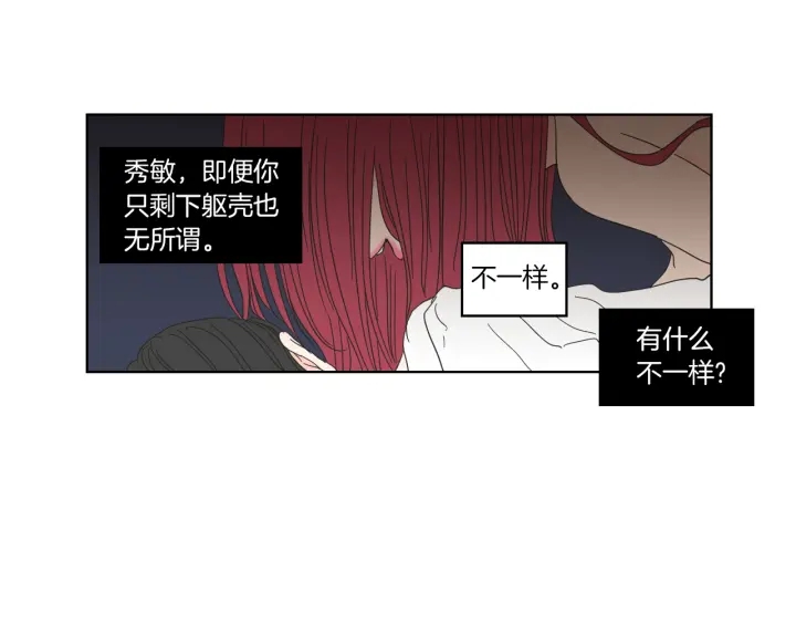 狐狸在说什么？韩漫全集-第49话 纹身无删减无遮挡章节图片 