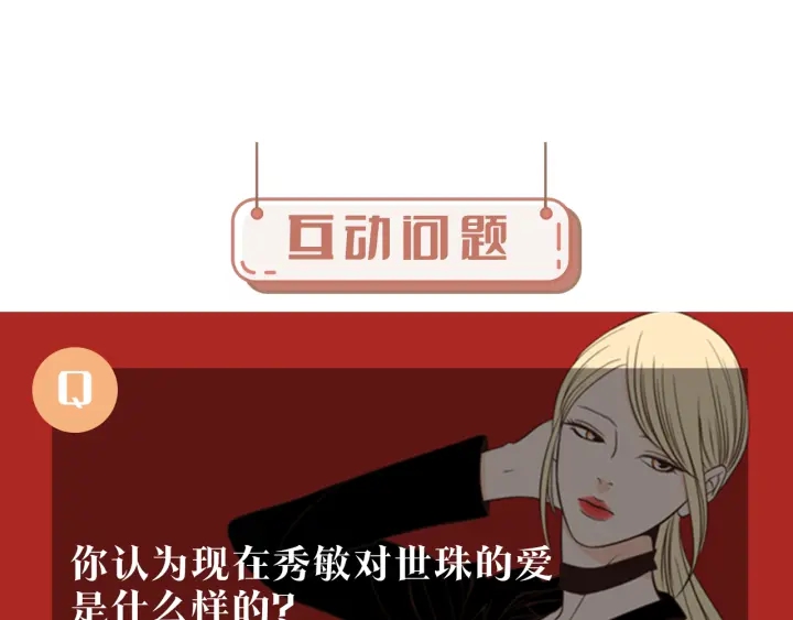 狐狸在说什么？韩漫全集-第49话 纹身无删减无遮挡章节图片 