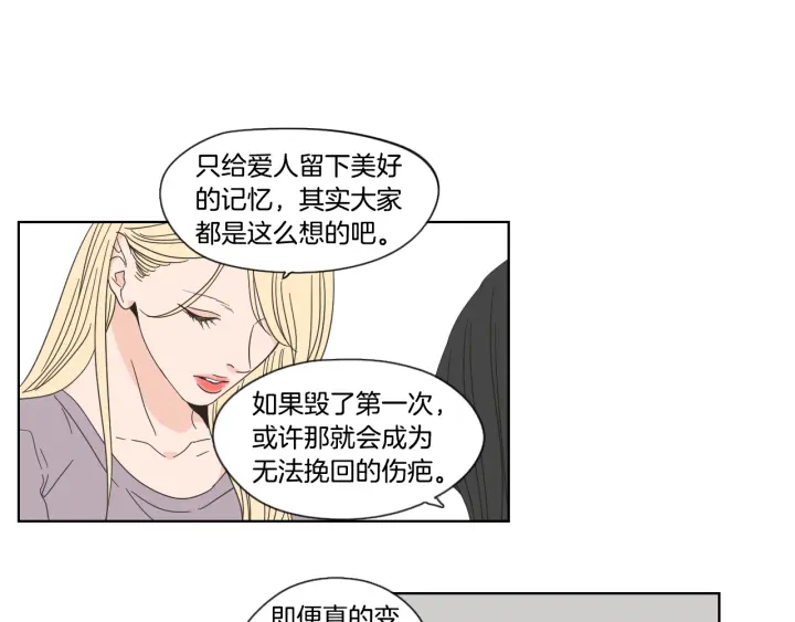 狐狸在说什么？韩漫全集-第50话 我想你了无删减无遮挡章节图片 