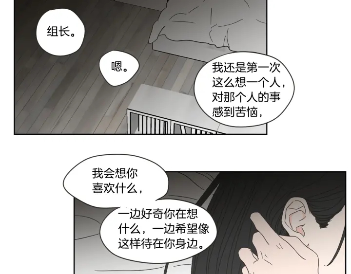 狐狸在说什么？韩漫全集-第50话 我想你了无删减无遮挡章节图片 