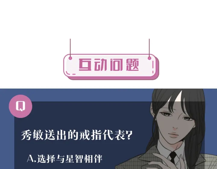 狐狸在说什么？韩漫全集-第51话 戒指无删减无遮挡章节图片 