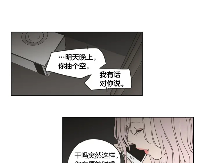狐狸在说什么？韩漫全集-第53话 是时候分开了无删减无遮挡章节图片 
