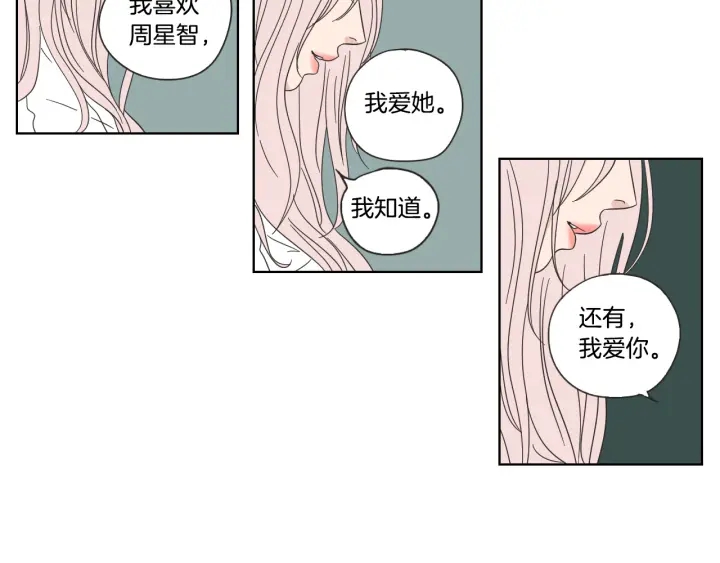 狐狸在说什么？韩漫全集-第53话 是时候分开了无删减无遮挡章节图片 