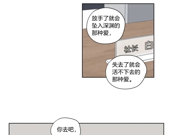 狐狸在说什么？韩漫全集-第53话 是时候分开了无删减无遮挡章节图片 