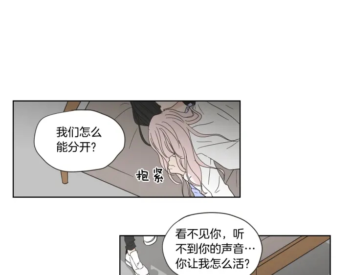 狐狸在说什么？韩漫全集-第53话 是时候分开了无删减无遮挡章节图片 