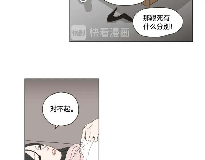 狐狸在说什么？韩漫全集-第53话 是时候分开了无删减无遮挡章节图片 