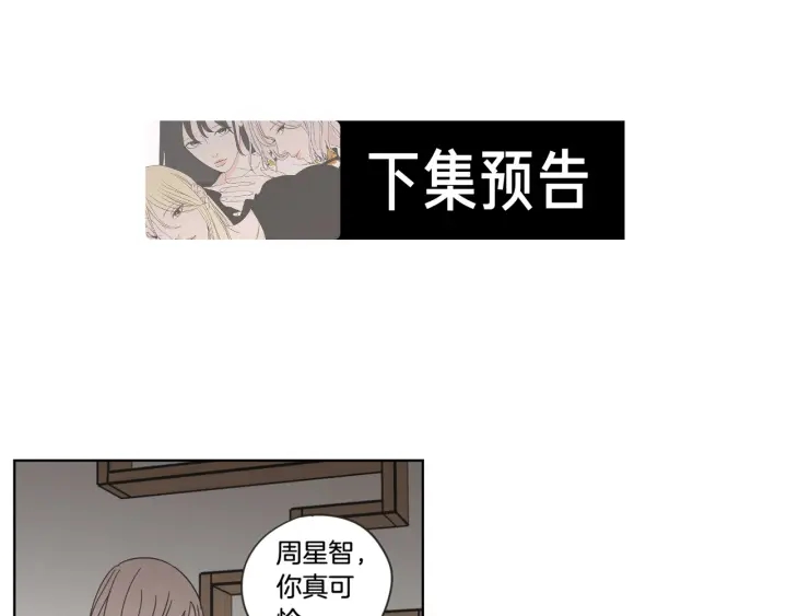 狐狸在说什么？韩漫全集-第53话 是时候分开了无删减无遮挡章节图片 