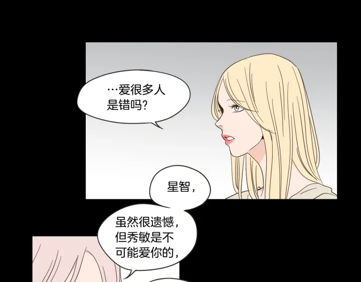 狐狸在说什么？韩漫全集-第54话 傲慢的丫头无删减无遮挡章节图片 