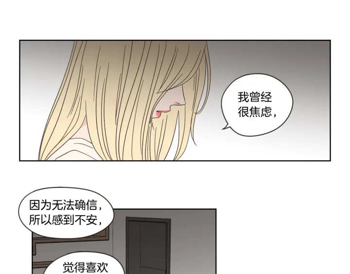 狐狸在说什么？韩漫全集-第54话 傲慢的丫头无删减无遮挡章节图片 