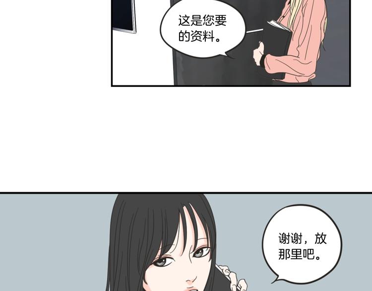 狐狸在说什么？韩漫全集-第1话（下） 可爱组长无删减无遮挡章节图片 