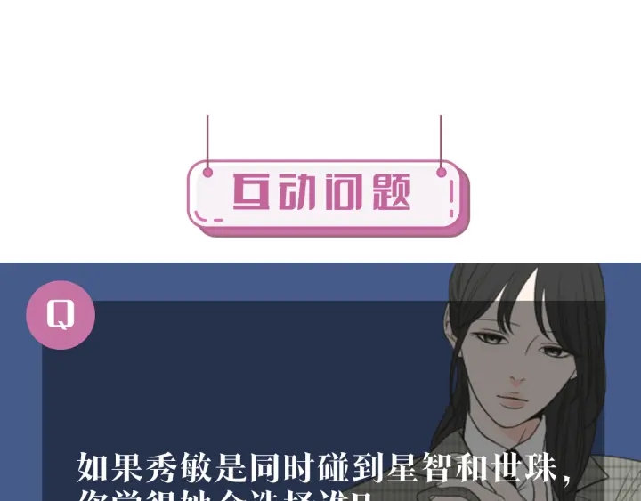 狐狸在说什么？韩漫全集-第55话 忘了我吧无删减无遮挡章节图片 