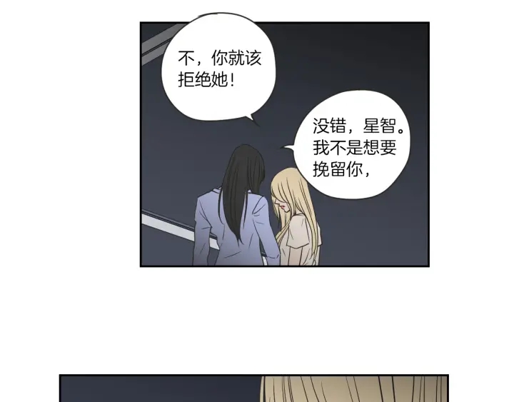 狐狸在说什么？韩漫全集-第55话 忘了我吧无删减无遮挡章节图片 