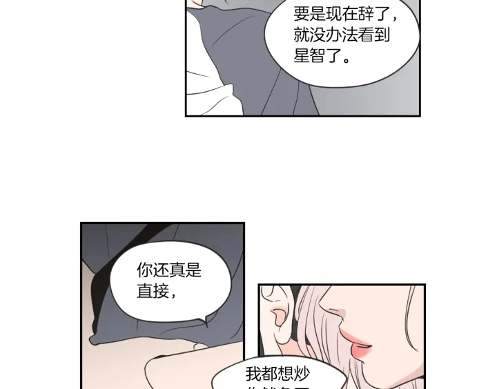 狐狸在说什么？韩漫全集-第56话 现在迟了无删减无遮挡章节图片 