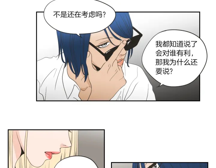 狐狸在说什么？韩漫全集-第56话 现在迟了无删减无遮挡章节图片 