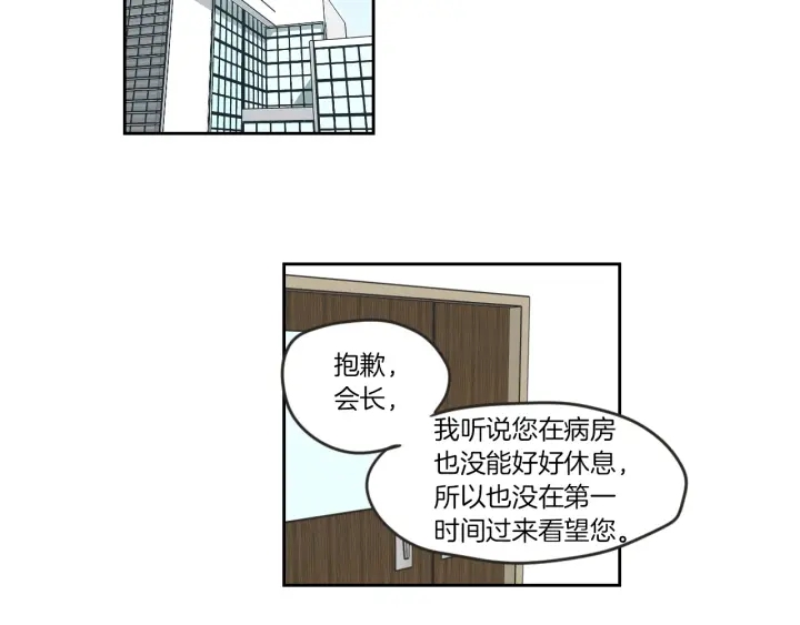 狐狸在说什么？韩漫全集-第57话 一起离开吧无删减无遮挡章节图片 