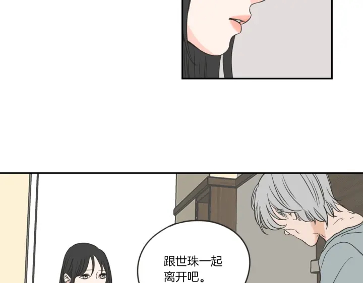 狐狸在说什么？韩漫全集-第57话 一起离开吧无删减无遮挡章节图片 