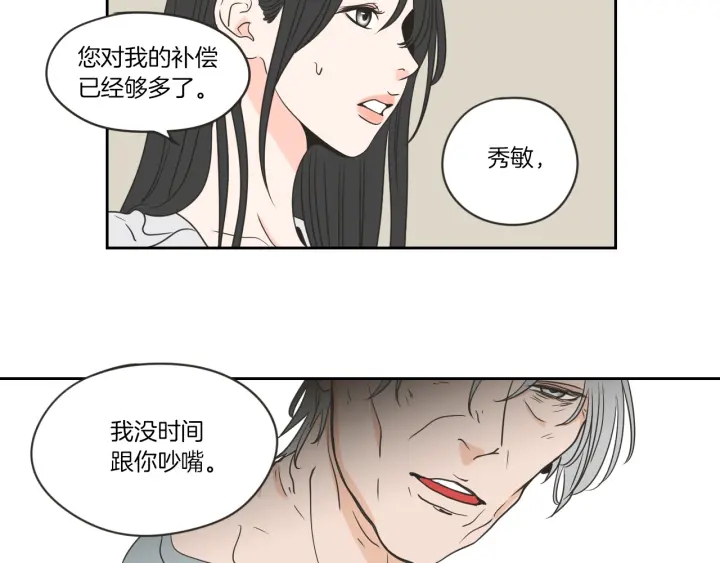 狐狸在说什么？韩漫全集-第57话 一起离开吧无删减无遮挡章节图片 