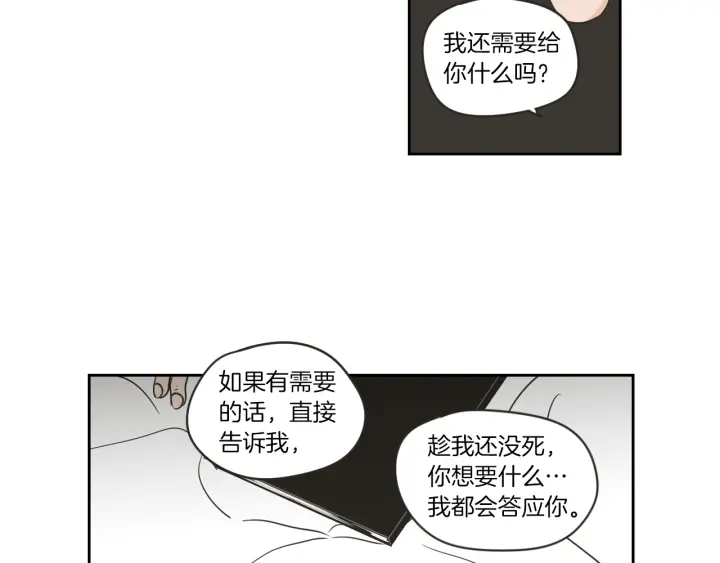 狐狸在说什么？韩漫全集-第57话 一起离开吧无删减无遮挡章节图片 