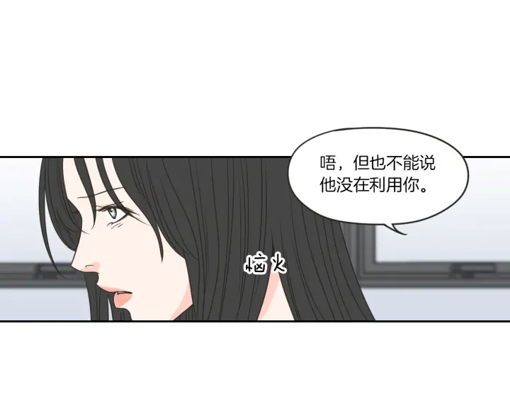 狐狸在说什么？韩漫全集-第57话 一起离开吧无删减无遮挡章节图片 