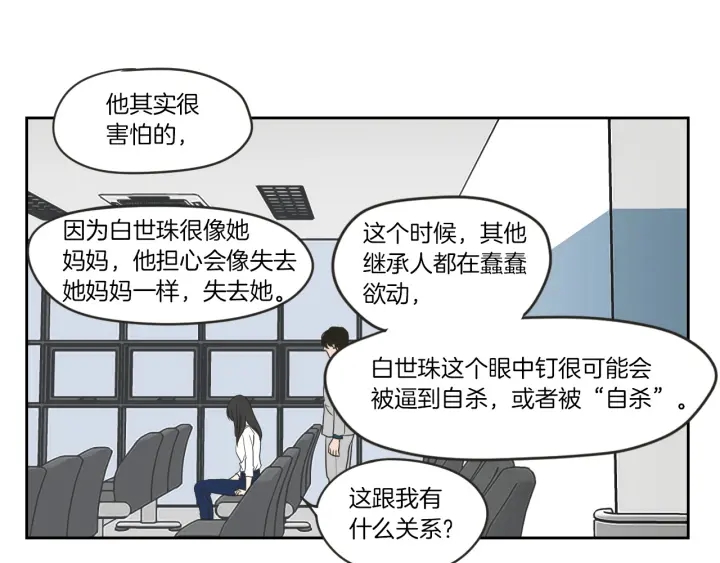 狐狸在说什么？韩漫全集-第57话 一起离开吧无删减无遮挡章节图片 