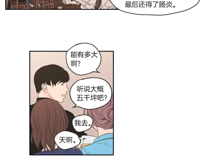 狐狸在说什么？韩漫全集-第59话 同学聚会无删减无遮挡章节图片 