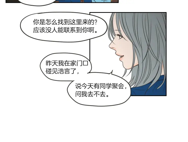 狐狸在说什么？韩漫全集-第59话 同学聚会无删减无遮挡章节图片 