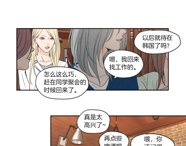 狐狸在说什么？韩漫全集-第59话 同学聚会无删减无遮挡章节图片 
