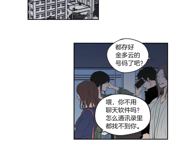 狐狸在说什么？韩漫全集-第59话 同学聚会无删减无遮挡章节图片 