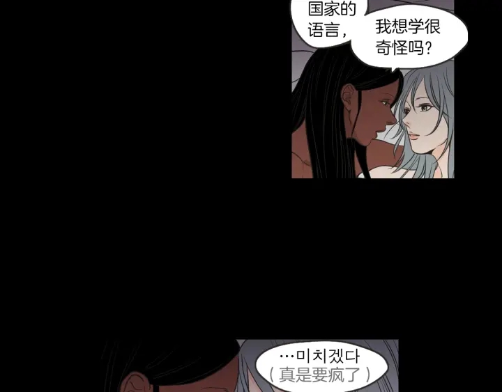 狐狸在说什么？韩漫全集-第60话 去吹吹风吧无删减无遮挡章节图片 