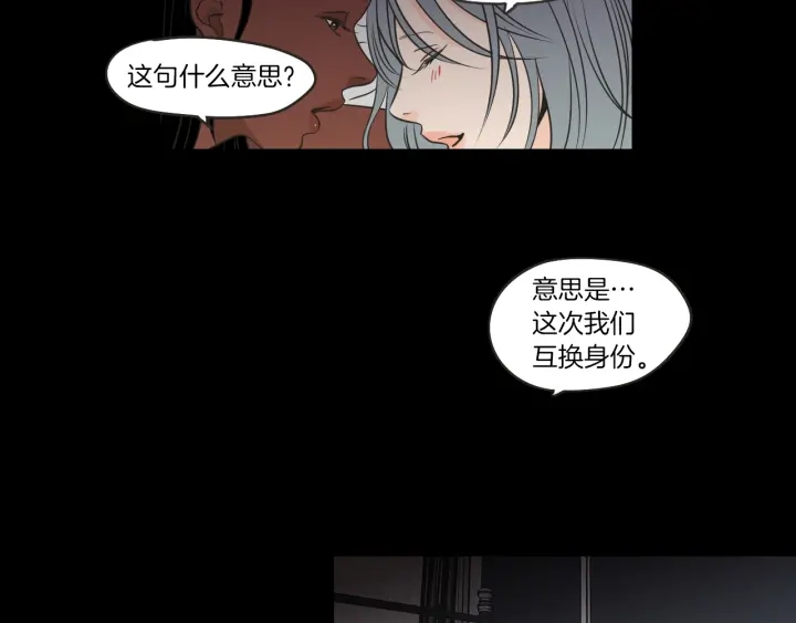 狐狸在说什么？韩漫全集-第60话 去吹吹风吧无删减无遮挡章节图片 