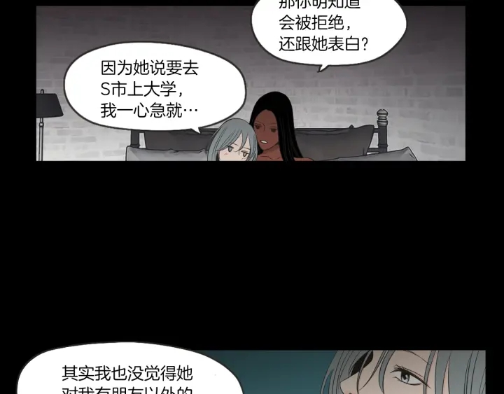 狐狸在说什么？韩漫全集-第60话 去吹吹风吧无删减无遮挡章节图片 