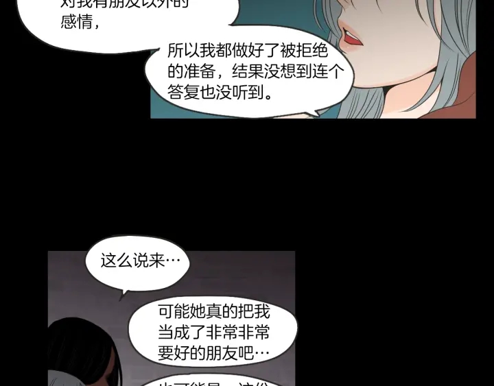 狐狸在说什么？韩漫全集-第60话 去吹吹风吧无删减无遮挡章节图片 