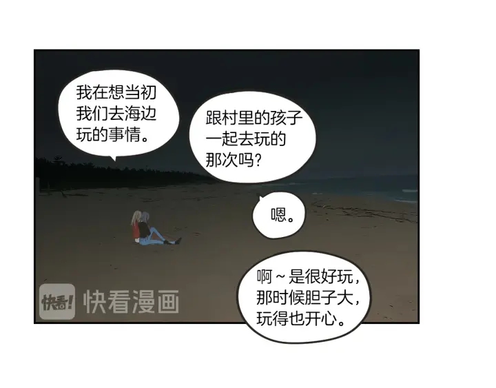 狐狸在说什么？韩漫全集-第60话 去吹吹风吧无删减无遮挡章节图片 