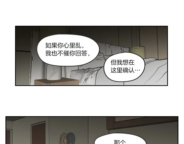 狐狸在说什么？韩漫全集-第60话 去吹吹风吧无删减无遮挡章节图片 