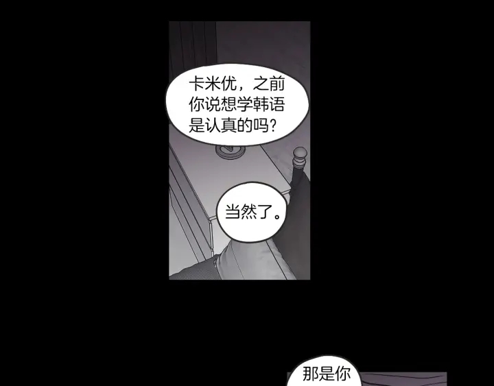 狐狸在说什么？韩漫全集-第60话 去吹吹风吧无删减无遮挡章节图片 