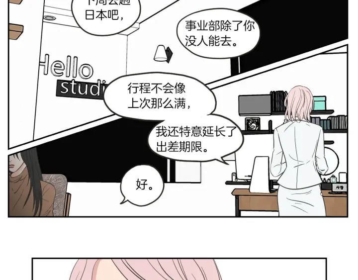 狐狸在说什么？韩漫全集-第61话 她是谁？无删减无遮挡章节图片 